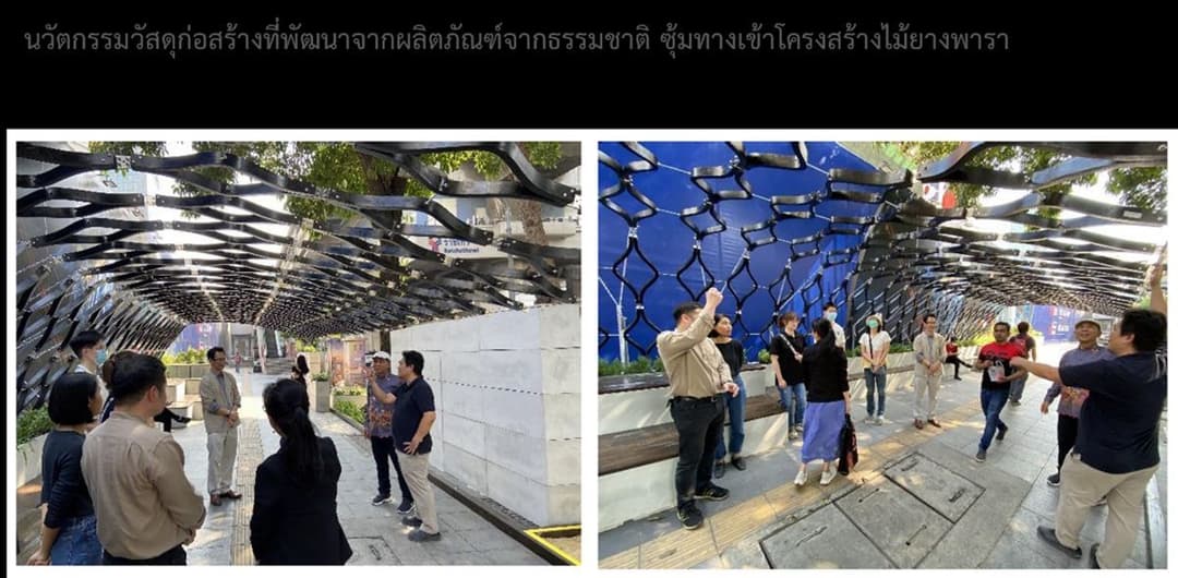 ศูนย์พัฒนาสิ่งประดิษฐ์เพื่ออนาคตและความยั่งยืน