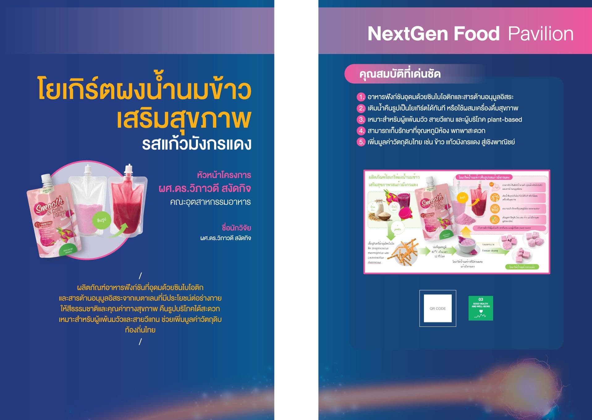Development of Health-Promoting Fermented Plant-Based Yogurt Powder with Red Dragon Fruit Flavor