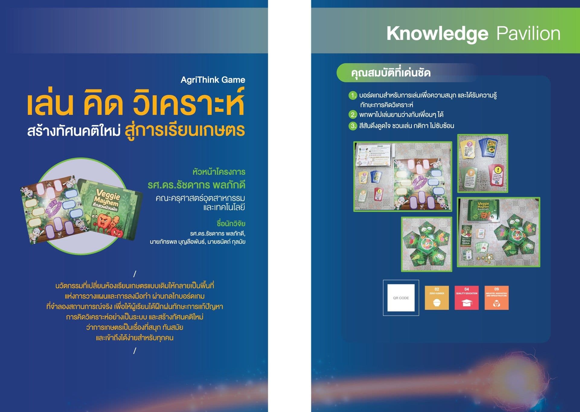 Board games for teaching agriculture