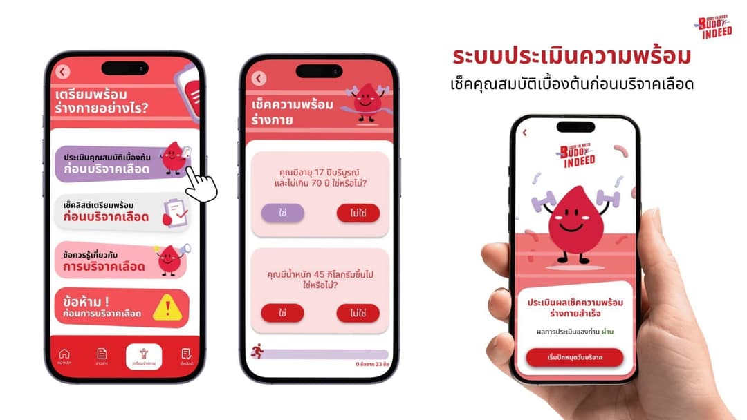 โครงการออกแบบแคมเปญและแอพพลิเคชั่น "Blood D" เพื่อเตรียมความพร้อมด้านร่างกายและจิตใจในแคมเปญการบริจาคเลือดให้สภากาชาดไทย