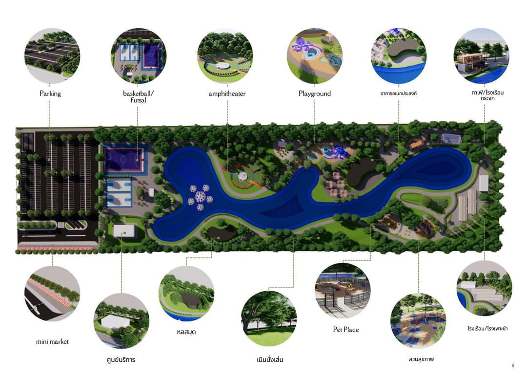 การออกแบบสวนสาธารณะ : Dreamscape Park