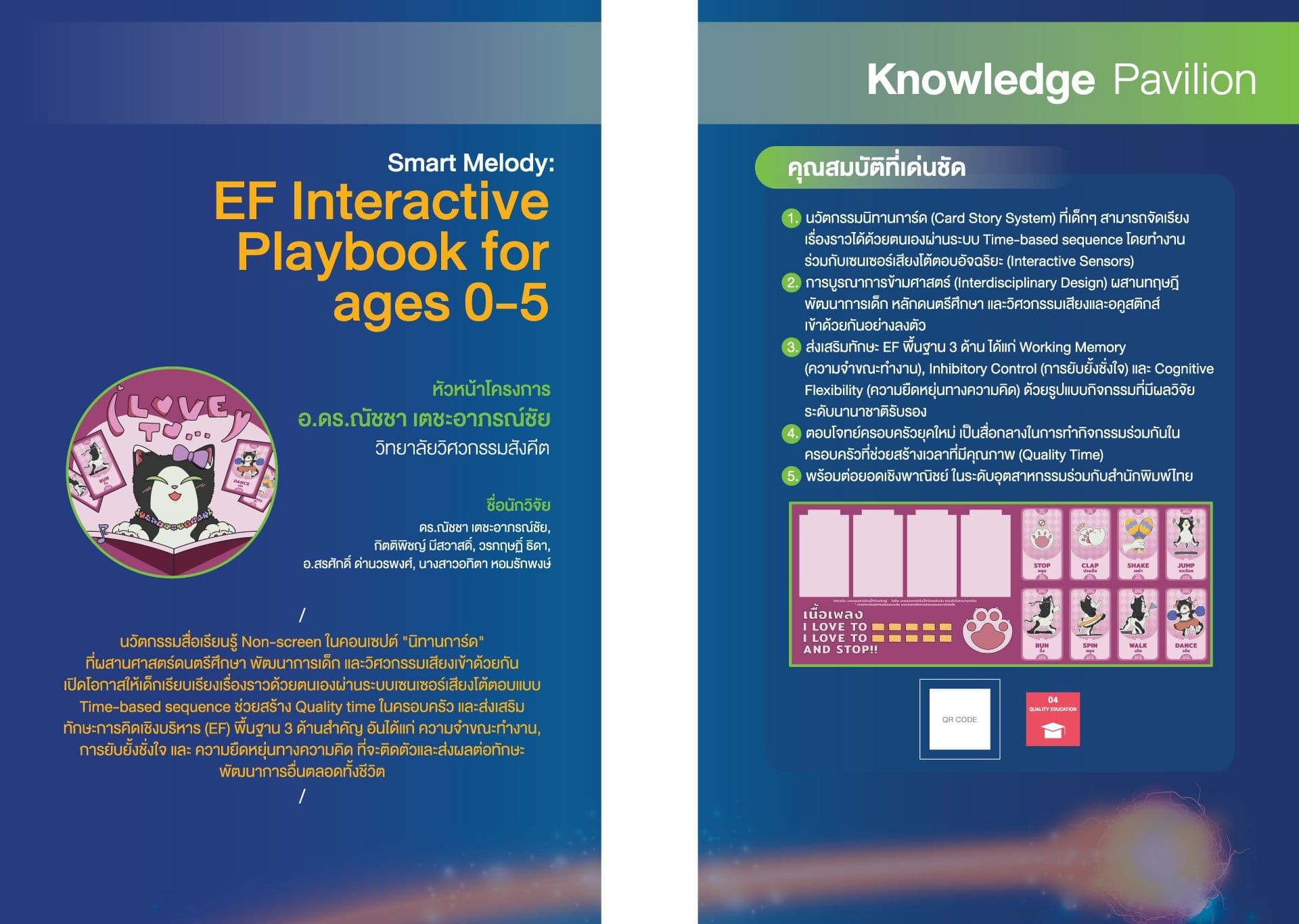 Musical Story interactive Sound Books for Enhancing Executive Function in Children from Birth to Five Years Old
