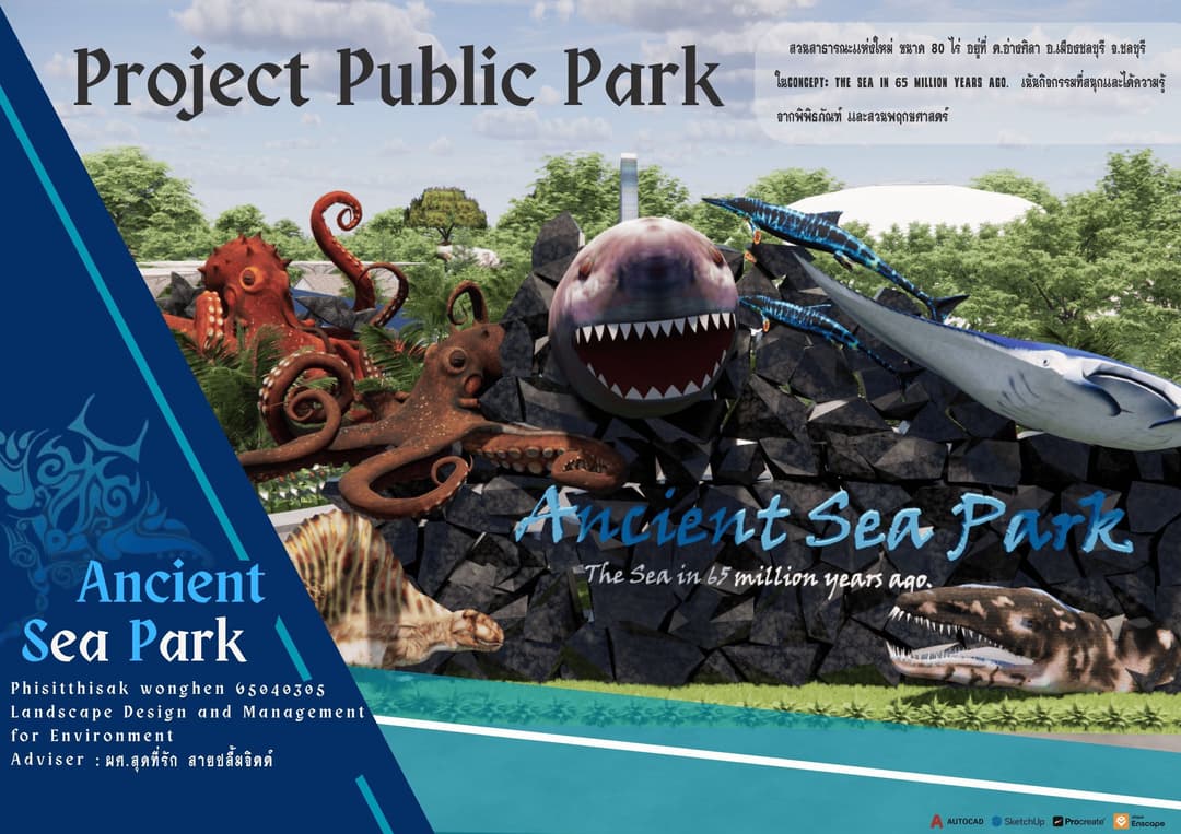 การออกเเบบสวนสาธารณะ : Ancient Sea Park