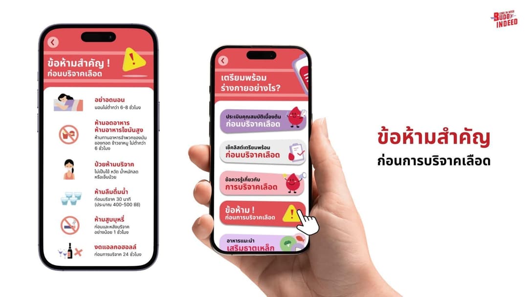 โครงการออกแบบแคมเปญและแอพพลิเคชั่น "Blood D" เพื่อเตรียมความพร้อมด้านร่างกายและจิตใจในแคมเปญการบริจาคเลือดให้สภากาชาดไทย