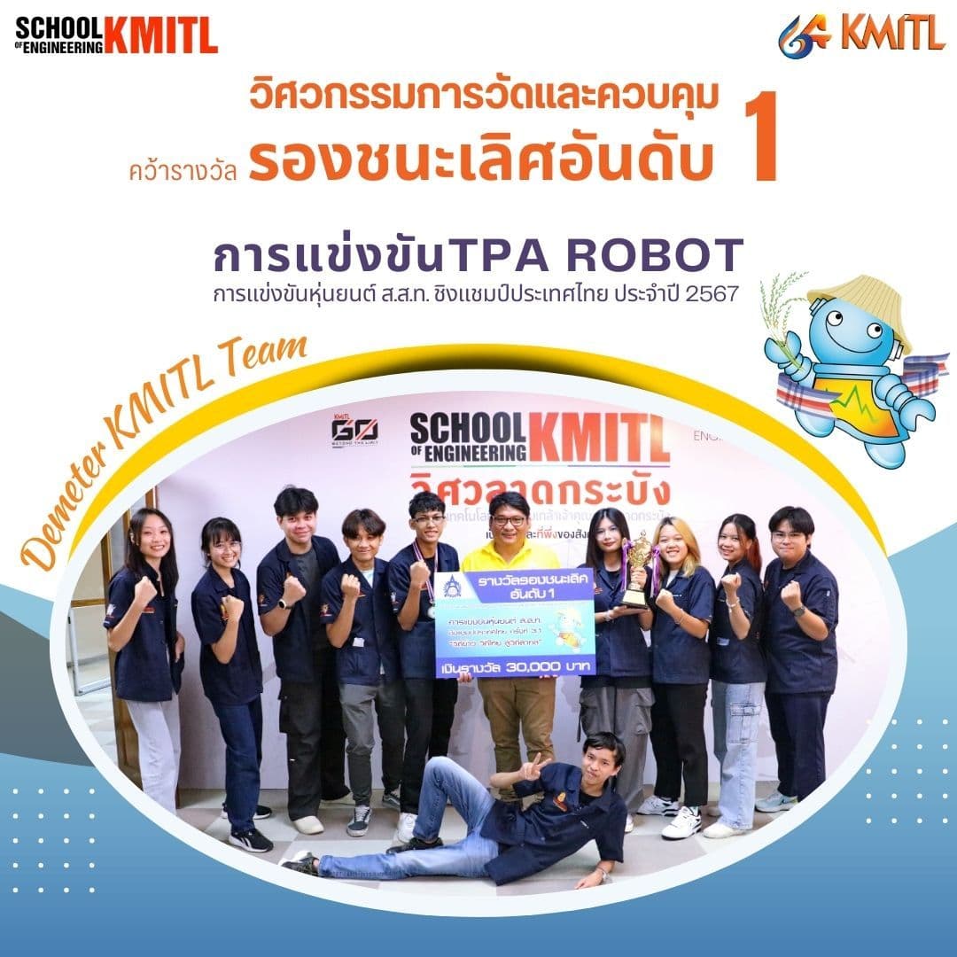 หุ่นยนต์ ส.ส.ท. ชิงแชมป์ประเทศไทย