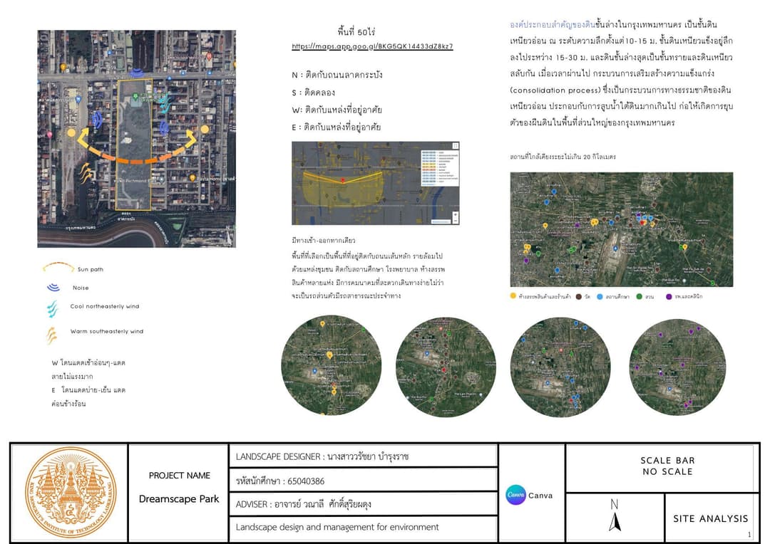 การออกแบบสวนสาธารณะ : Dreamscape Park
