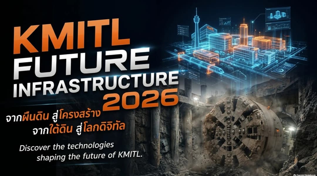 KMITL FUTURE INFRASTRUCTURE 2026