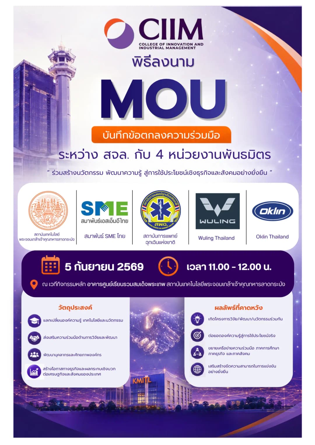 พิธีลงนาม MOU ระหว่าง สจล. กับ 5 หน่วยงานพันธมิตร